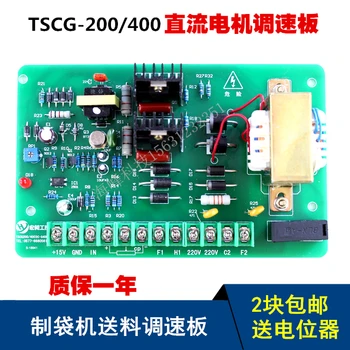 TSCG-200/400 Hız kontrol panosu, çanta yapma Makinesi için 400 Watt DC motor hız kontrolörü DC hız kontrol panosu